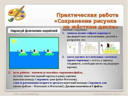 Lecture on як зберегти створений малюнок