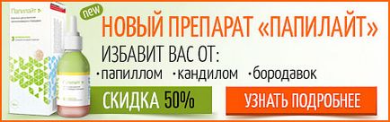 Маленька папілома різновиди та видалення