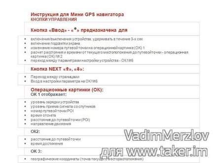 Mini gps навігатор