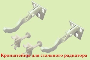 Монтаж сталевого радіатора своїми руками, опалення будинку та квартири