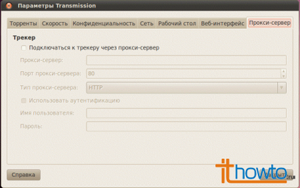 Налаштування transmission