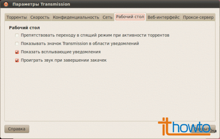 Налаштування transmission