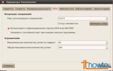 Налаштування transmission