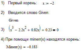 Găsirea rădăcinilor ecuației în mathcad pe intervalul -2