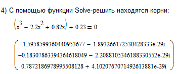 Знаходження коренів рівняння в mathcad на інтервалі -2