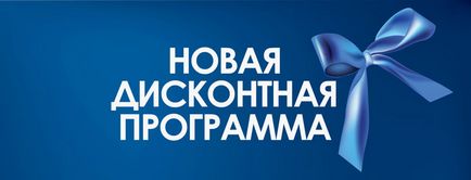 Нові умови отримання дисконтної картки респект в москві - 2017 знижки, акції, розпродажі