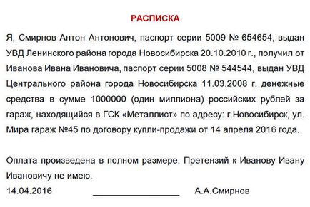 Зразок розписки про отримання грошових коштів за гараж