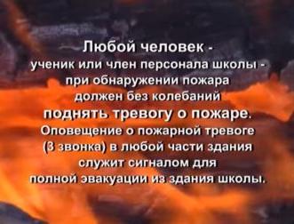 Загальні правила пожежної безпеки в школі