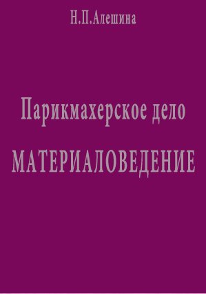 Основи виробництва парфумерії і косметики