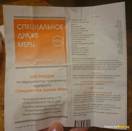 Відгук про спеціальне драже merz допомогли від сильного випадання волосся, дата відкликання 2016-12-26 20 13