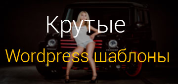 Плагін для wordpress wp-prettyphoto лайтбокс на jquery відкриває картинки jpg, html як iframe,