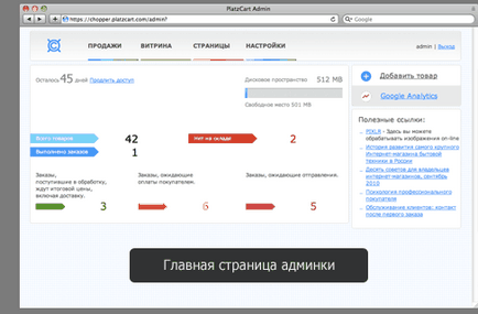 Platzcart, створити готовий інтернет магазин оренда