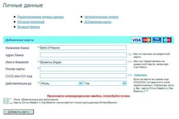 Поповнення балансу мобільного телефону через банківську карту - статті