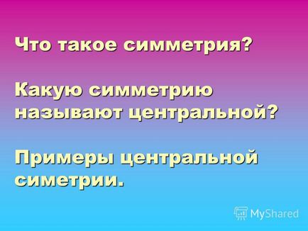 Презентація на тему центральна симетрія