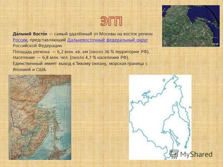 Презентація на тему далекий схід найвіддаленіший від москви на схід регіон Росії,