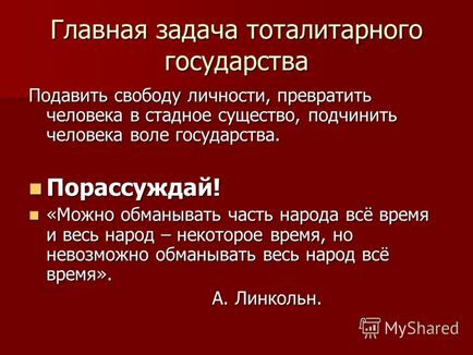 Презентація на тему політичні режими тоталітаризм феномен тоталітаризму в історії 20 століття