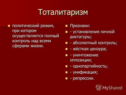 Презентація на тему політичні режими тоталітаризм феномен тоталітаризму в історії 20 століття