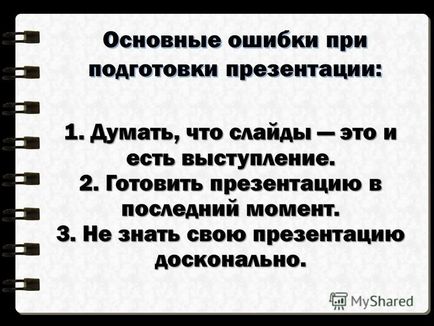 Prezentarea regulilor de creare a unei prezentări, regulile pentru pregătirea unei prezentări, regulile unui bun