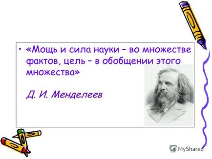 Презентація на тему тема майстер-класу урок - казка - буду хімію вчити! Тема майстер-класу урок -