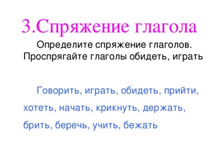 Презентація уроку на тему - дієслово як частину мови - російську мову, уроки