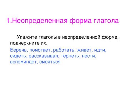 Презентація уроку на тему - дієслово як частину мови - російську мову, уроки