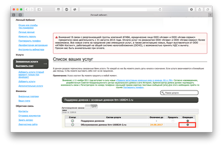 Primirea unui domeniu de la un alt registrator