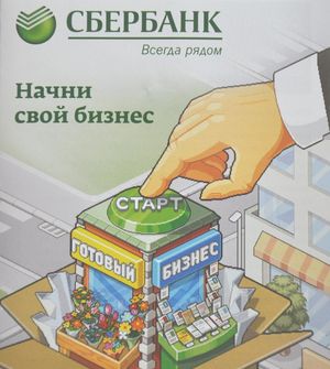 Program de sprijin mic de afaceri din partea băncii de economii Start - împrumut de franciză