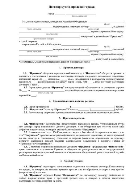 Розписка про отримання грошових коштів за гараж як скласти при здійсненні угоди купівлі-продажу