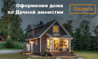 Permisiune pentru construcții în regiunea Moscova 2017 (pentru a obține un permis de construcție în regiunea Moscova) Permis de construcție în regiunea Moscova 2017