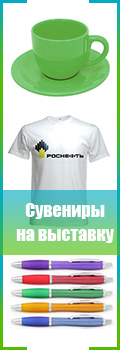 Рекламні сувеніри на виставку для гостей, клієнтів, партнерів
