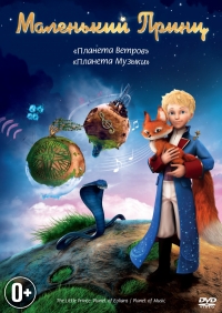 Серіал маленький принц le petit prince дивитися онлайн безкоштовно!