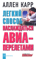 Завантажити книгу легкий спосіб кинути курити - Карр Аллен