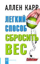 Letöltés könyv Easy Way to Stop Smoking - Allen Carr (Easyway hagyja abba a dohányzást Allen Carr letölthető könyveket a telefonra java jar FB2 tablet android WindowsPhone iphone ipad okostelefon hangoskönyv) Letöltés könyv Easy Way to Stop Smoking - Allen Carr