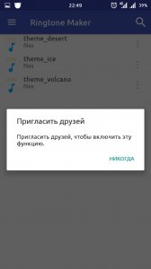 Descărcați ringtone maker pe aplicația Android gratuit