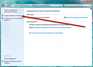 Створюємо архівний образ системи на windows 7, чоловічий портал