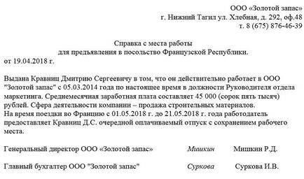 Довідка з місця роботи в посольство