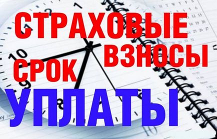 Страхові внески у 2017 році зміни і свіжі новини