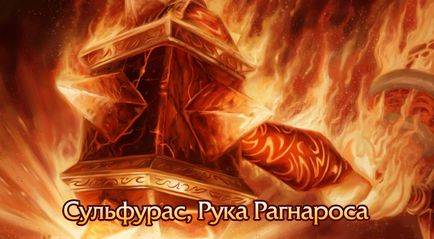 Sulfura, mâna lui Ragnaros