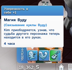 The sims 4 де знайти ляльку вуду