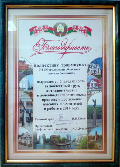 Uz - Mogilev Oblast Gyermekkórház (Gyermek) Uz - Mogilev Oblast Gyermekkórház