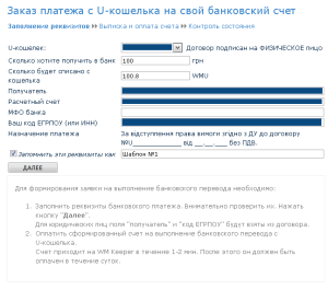 Concluzie de webmoney în ucraina