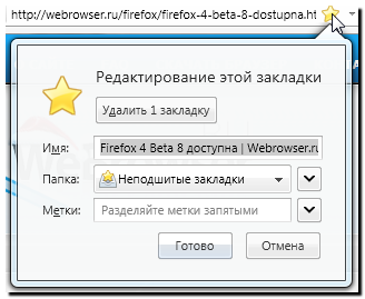 Marcajele din browser-ul firefox, toate despre browserele pentru Internet