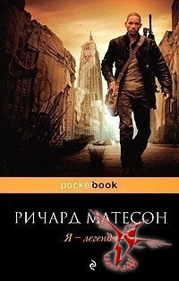 10 Кращих постапокаліптичних книг - вісник до