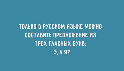 12 Тонкощів російської мови