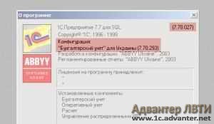 1C întrebări și răspunsuri - cum se determină versiunea 1c (pentru 1c 7