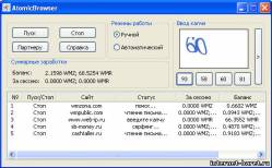Atomicbrowser - 27 грудень 2013 - заробіток в інтернеті