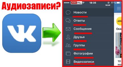 Аудіозаписи вконтакте на айфоне