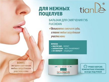 Бальзам для пом'якшення губ fucoidan tiande