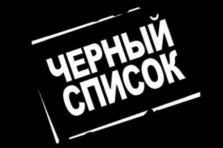 Чорний »список банку хто в нього потрапляє і як виправити репутацію