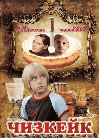 Cheesecake (2008) - viziona online